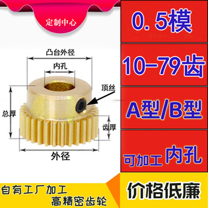 铜0.5模16-20-79齿圆柱双联精密马达电机小齿轮配件大全非标定制