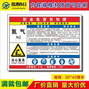 氮气职业危害告知牌当心窒息危险警告牌安全措施标志牌标识贴定制