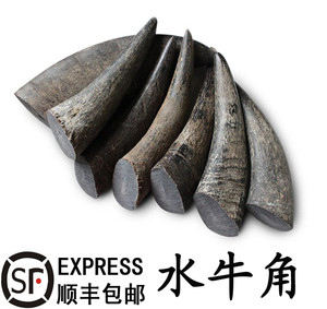 优质中药材水牛角 整只水牛角 沙牛角一条价78元包邮中国大陆