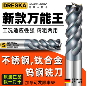 DRESKA不锈钢钛合金高温合金专用65度4刃钨钢涂层加长铣刀德国进