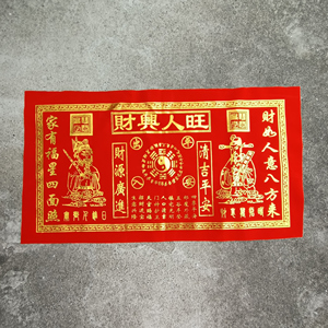 50张特大尺寸招财开财门布财兴人旺文武财神八卦图太极图财源广进