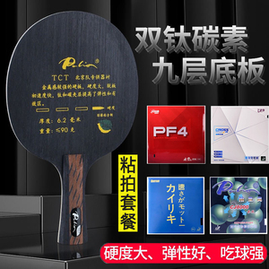 正品Palio拍里奥TCT北京队5木2钛2碳快攻型碳素直横乒乓球拍底板