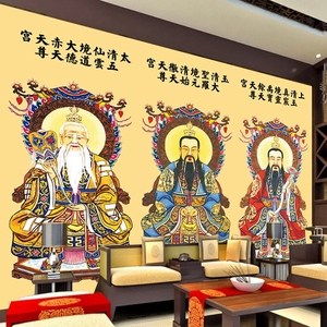 三清道尊墙贴元始天尊佛教寺庙供台背景墙壁画道教文化无缝墙纸布