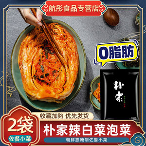 朴家韩国泡菜韩式下饭菜朝鲜族辣白菜腌制泡菜酱咸菜450g*2袋