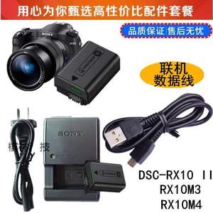 索尼DSC-RX10 IV RX10M3 M4照相机NP-FW50原装电池+充电器+数据线