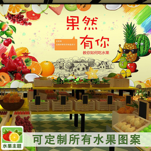 水果奶茶店壁纸