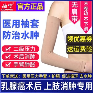 台湾乳腺癌术后压力绷带医用上肢淋巴水肿弹力袖套胳膊肿痛水肿