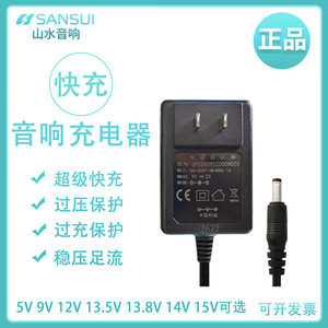 山水户外广场舞拉杆音响充电器15V9V 13.5V2A14V快充充电器适配器