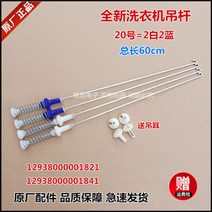 适用于美的洗衣机mb100vj31/mb100vs31h/mb100vt50wqc减震吊杆