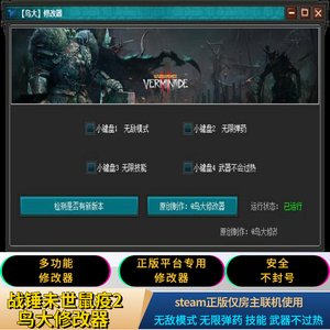 战锤末日末世鼠疫2修改器 辅助科技仅房主联机无敌技能弹药不过热