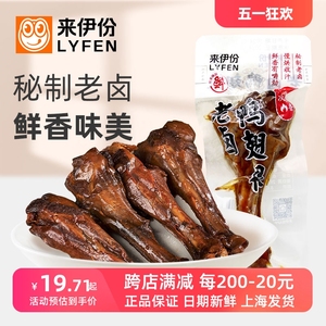 来伊份老卤鸭翅根500g香卤鸭肉零食小腿熟食酱香真空即食独立包装