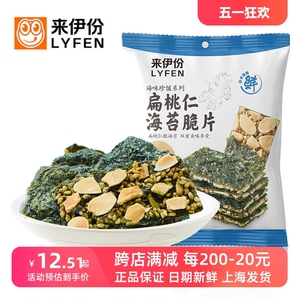 来伊份扁桃仁海苔脆片35g海味夹心紫菜干鲜酥脆烘焙儿童小吃零食