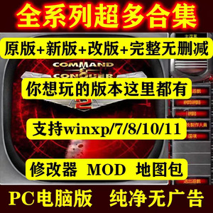 红警中文安装包win10/7/11红色2+3警戒单机游戏全系策略pc版联机