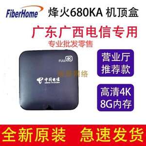 全新整箱烽火hg680-ka 4k 5g无线蓝牙iptv广东贵州广西电信机顶盒