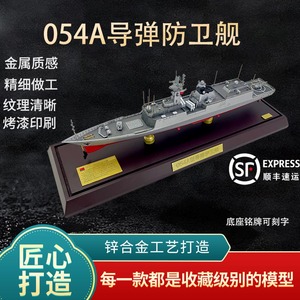 1:350国产054A导弹护卫舰模型徐州舰荆州舰芜湖舰合金军舰纪念品