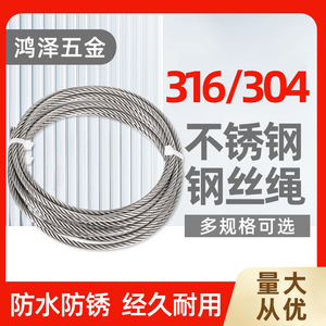 316不锈钢细软钢丝绳304卷装起重绳晾衣绳0.8 1 1.5 2 3 4 56 8mm