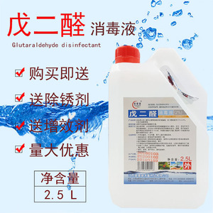 赣珊瑚戊二醛消毒液医用消毒液2500ml工具器械灭菌黑毛除藻剂包邮