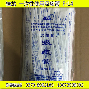扬州桂龙 一次性使用吸痰管 一包50支 型号F14 单支价格