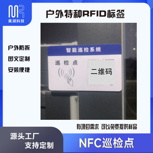 电梯特种RFID巡更点设备标签 地铁巡视抗金属NFC防水防潮工厂定制