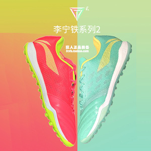 狂人正品lining李宁铁系列2代 高端袋鼠皮碳纤板宽脚tf碎钉足球鞋