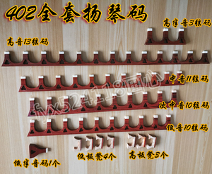 厂家直销 扬琴配件琴码 配件全套402 401杨琴洋琴码子红木嵌骨