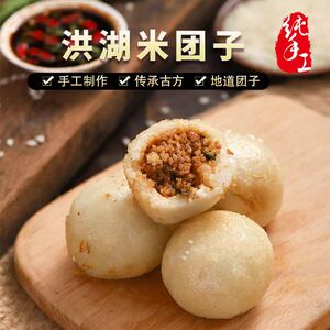 湖北特产米团子饭团糯米团子纯手工特色小吃天门洪湖800克袋