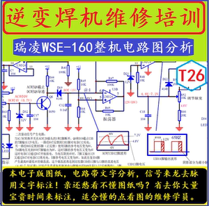 wse-160瑞凌交直流手工氩弧两用焊机整机电路维修图纸带文字详细