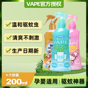 日本未来VAPE婴儿童便携喷雾花露水宝宝神器驱蚊水孕妇防蚊驱蚊液