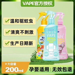 日本未来VAPE防蚊水喷雾户外便携宝宝驱虫防蚊液儿童防叮咬神器