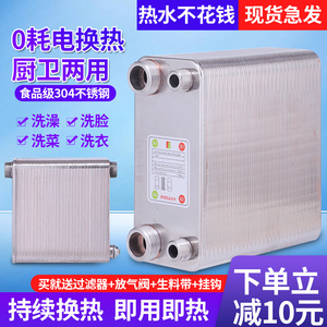 韩国东一钎焊板式过水热 暖气片不锈钢换热器 家用热水交换器洗澡