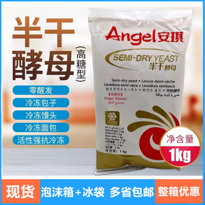 安琪半干酵母耐高糖面包冷冻包子馒头高活性稳定发酵粉烘焙1kg袋