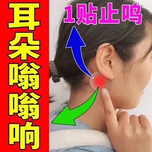 【治耳鸣贴耳贴】治耳鸣贴耳贴品牌,价格 - 阿里巴巴
