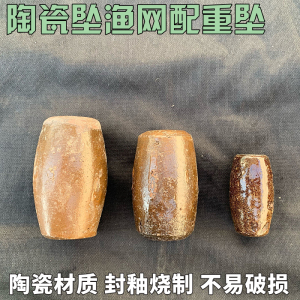 陶瓷坠渔网坠子穿孔坠拉网网箱养殖网坠专用拉河网配重网坠瓦角子