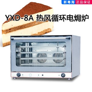 佳斯特烤箱YXD-8A 4A新粤海商用焗炉设备热风循环喷雾烤炉平炉
