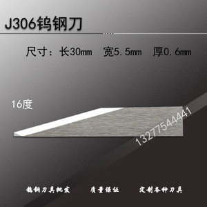 JWEI经纬科技打样机震动刀J306平头16度切割机钨钢振动切割刀头片