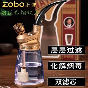 zobo正牌金属粗细烟烟丝三用多重过滤便捷式过滤水烟壶水烟袋烟斗