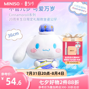 miniso名创优品三丽鸥玉桂狗20周年限定礼服款坐姿公仔七夕礼物
