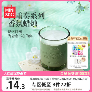 MINISO名创优品四重奏系列香氛蜡烛家用卧室内持久创意生日礼物