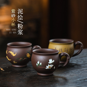 壶途站宜兴紫砂杯品茗杯单个主人杯泥绘小茶杯带把茶具文人茶杯