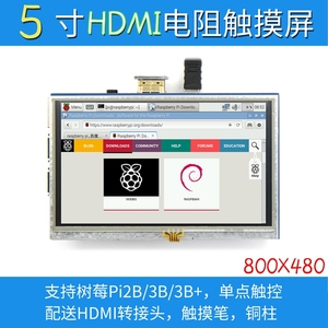 树莓派5寸显示屏 LCD触摸屏 Raspberry pi 4B/3B+ HDMI显示器插IO