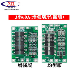 3串11.1V 12.6V 18650锂电池保护板 增强版均衡版 60A电流 分口