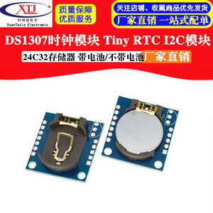 Tiny RTC I2C模块 24C32存储器 DS1307时钟 时钟模块