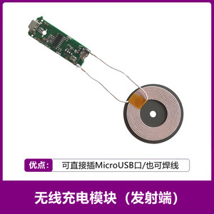 5V2A无线充电器模块发射接收器模块底座PCBA板+线圈通用带LED方案