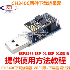 CH340C下载烧录器ESP8266 ESP-01 ESP-01S WIFI模块下载器 调试器
