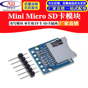 Mini SD卡模块 Micro SD卡模块 读写模块 单片机TF卡 SD卡插座