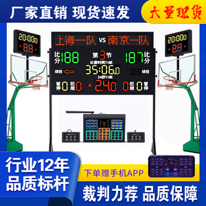 篮球电子记分牌显示屏 联动计时计分器 24秒倒计时篮球比赛记分器