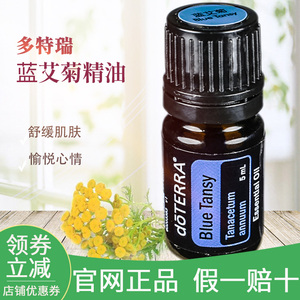 多特瑞蓝艾菊精油单方5mlblue tansy香薰按摩精油doterra官网正品