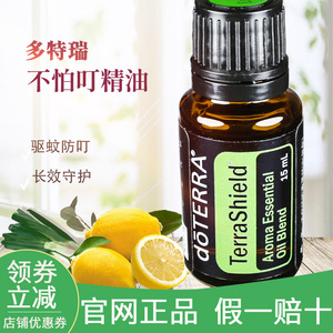 多特瑞不怕叮精油复方15ml 天然防护驱蚊虫香薰美官网正品doterra