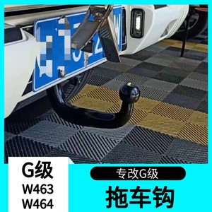 新款老款奔驰g级w463w464g500g55g63g350d改装流氓钩拖车勾防撞钩