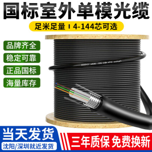 单模光缆4芯6芯8芯12芯24芯48芯144芯单模多模室外复合国标光纤线